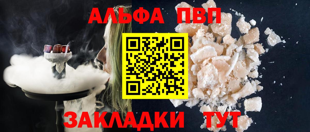 Осинники  Alpha PVP Соль  А ПВП СК КРИС  Вход с VPN  Alpha PVP СК 