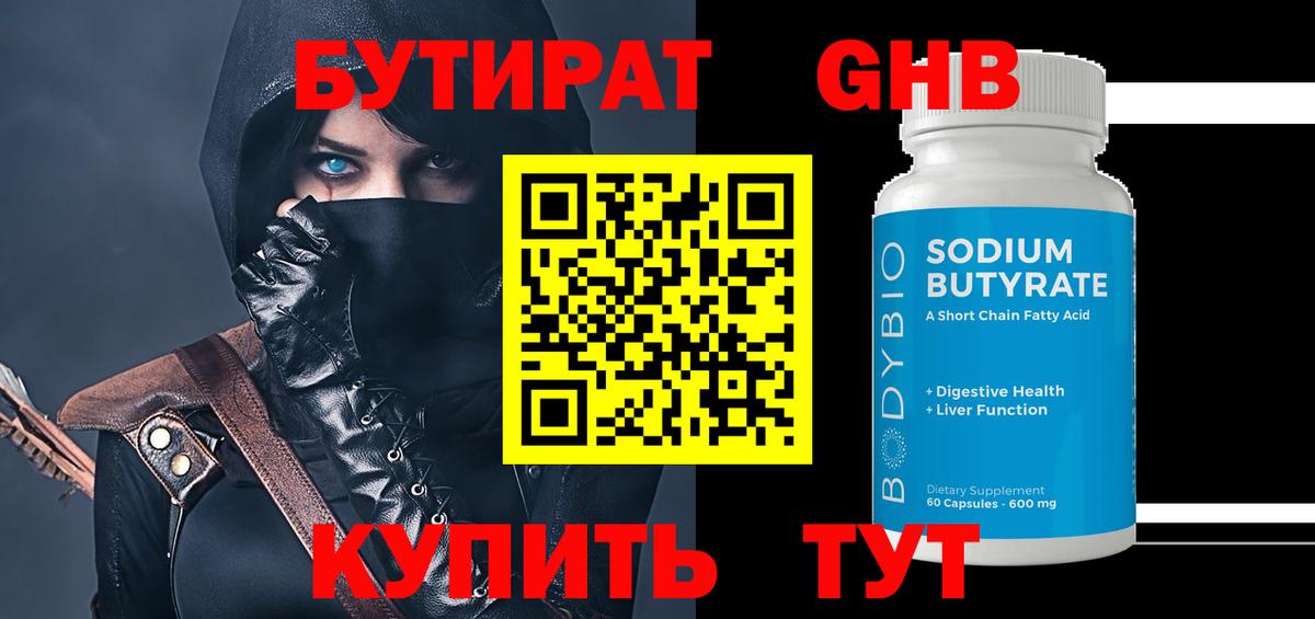 БУТИРАТ BDO Осинники