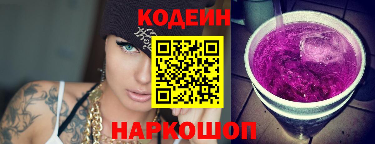 Кодеиновый сироп Lean напиток Lean (лин) Осинники
