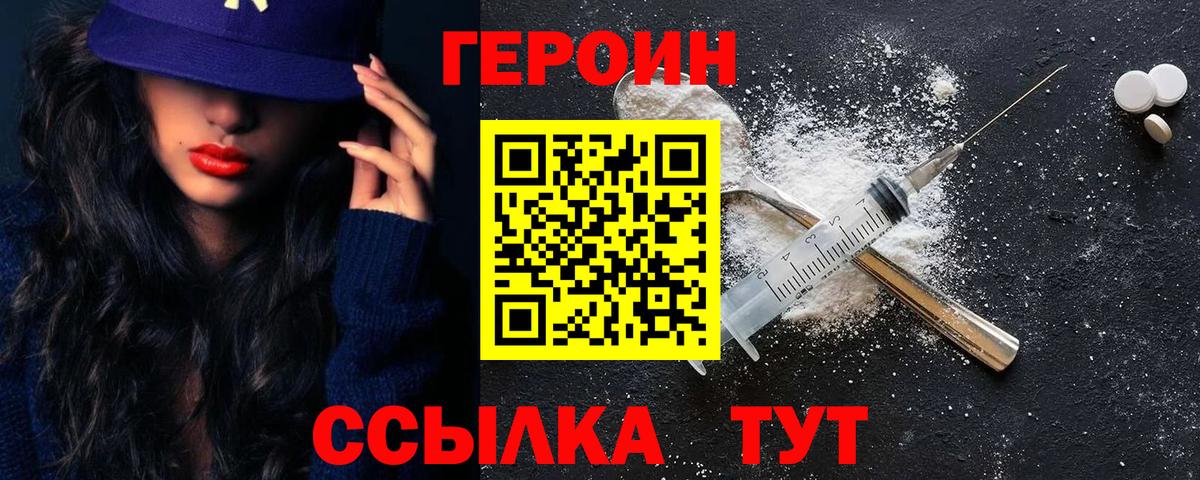 Осинники  ГЕРОИН белый  Вход с VPN 