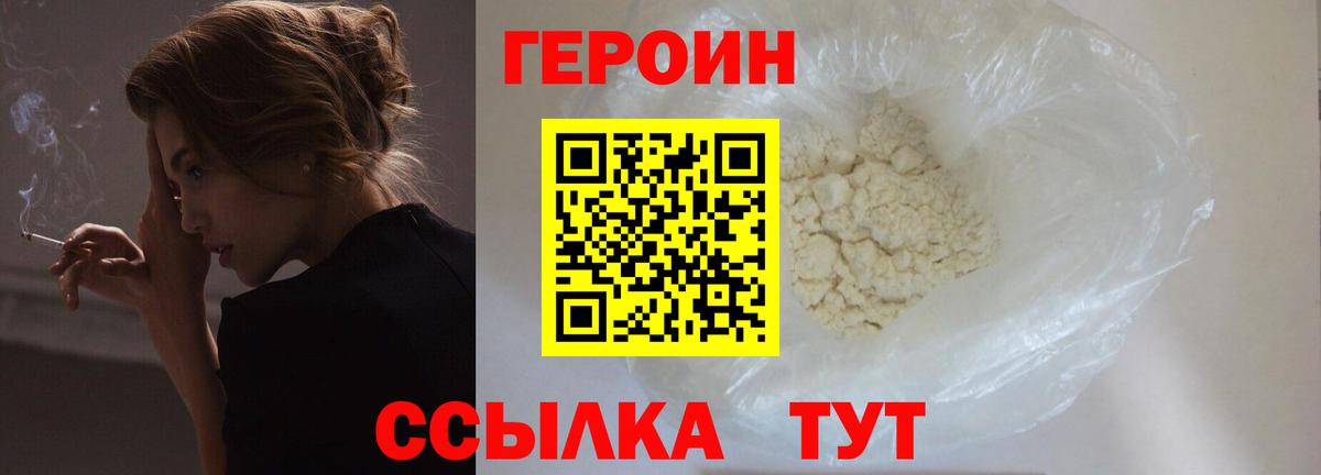Героин VHQ Осинники