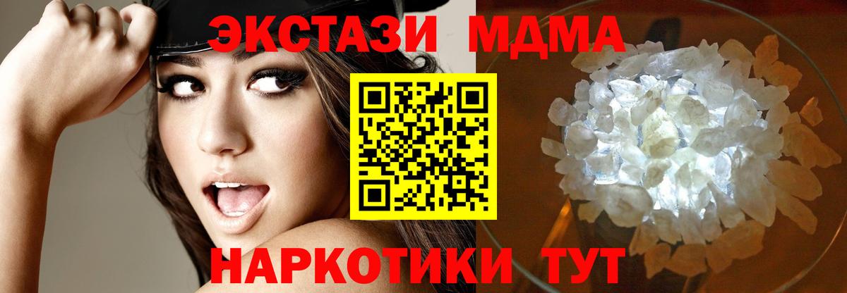 MDMA кристаллы  Вход с VPN  МДМА Molly  Осинники 