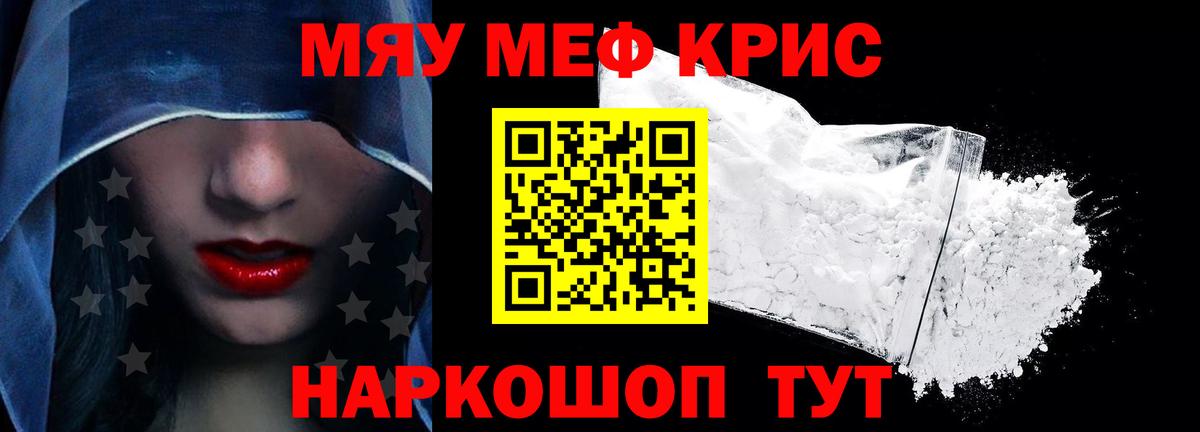 Мефедрон кристаллы Осинники